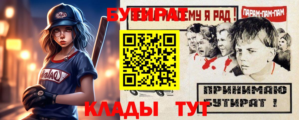 БУТИРАТ Butirat Лобня