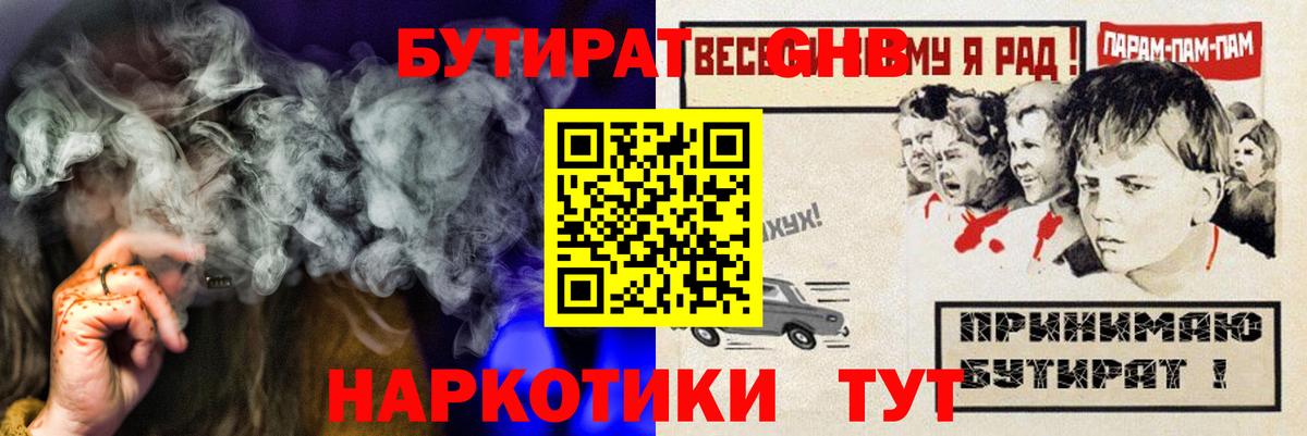 Бутират оксибутират Лобня