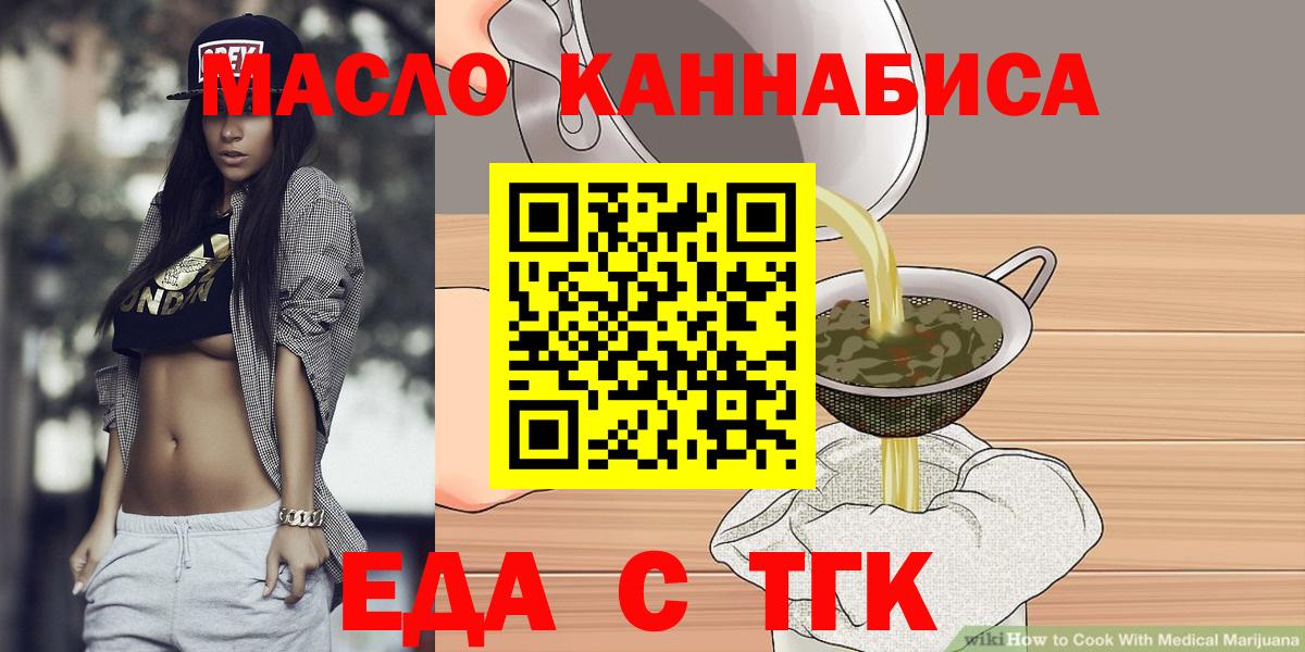 Еда ТГК конопля  Вход с VPN  Лобня 
