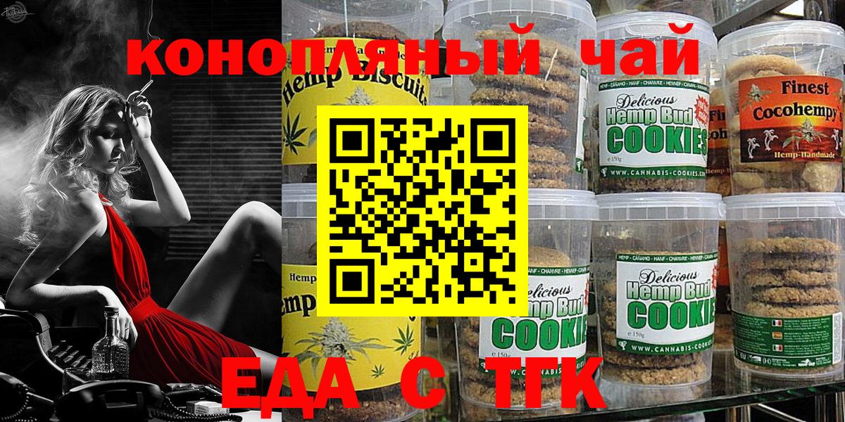 Печенье с ТГК конопля Лобня