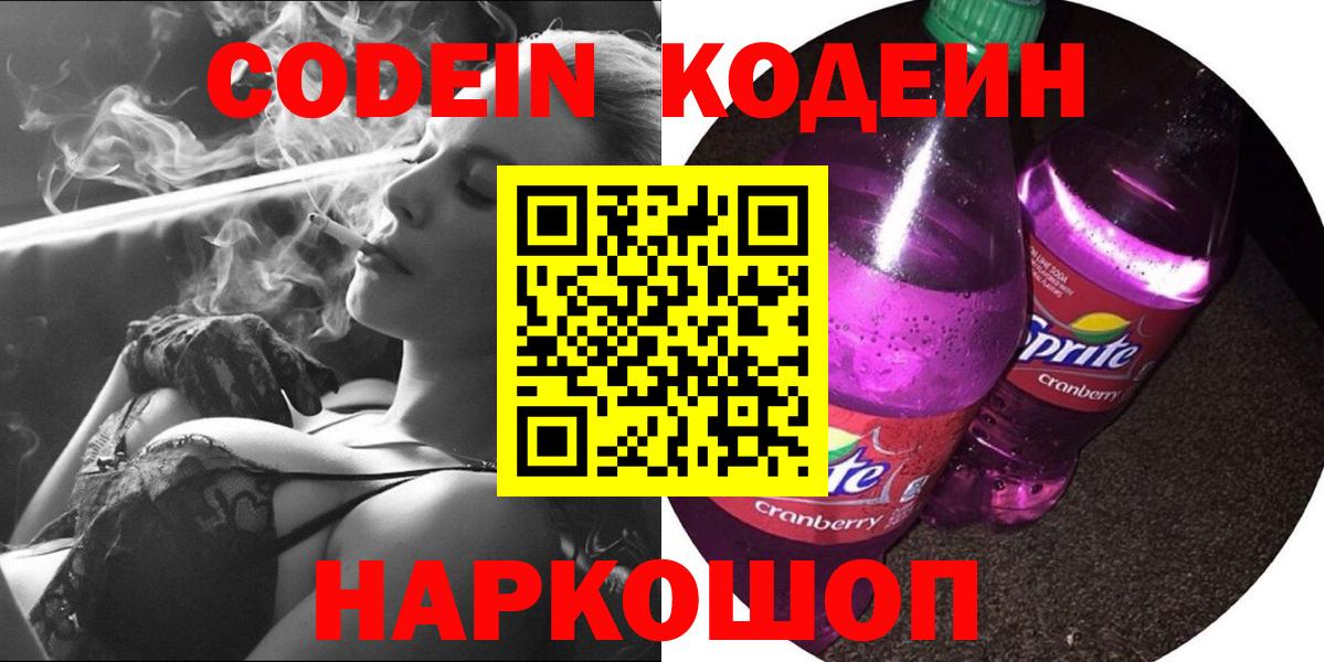 Кодеиновый сироп Lean напиток Lean (лин) Лобня