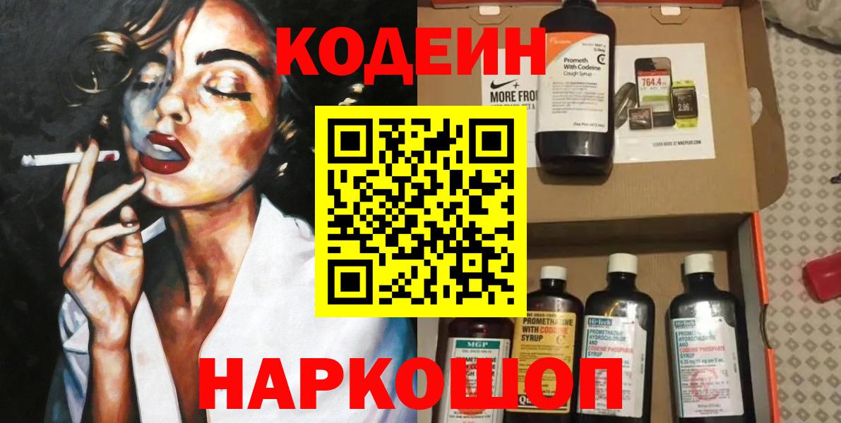 Лобня  Codein напиток Lean (лин)  Кодеиновый сироп Lean напиток Lean (лин)  Вход с VPN 