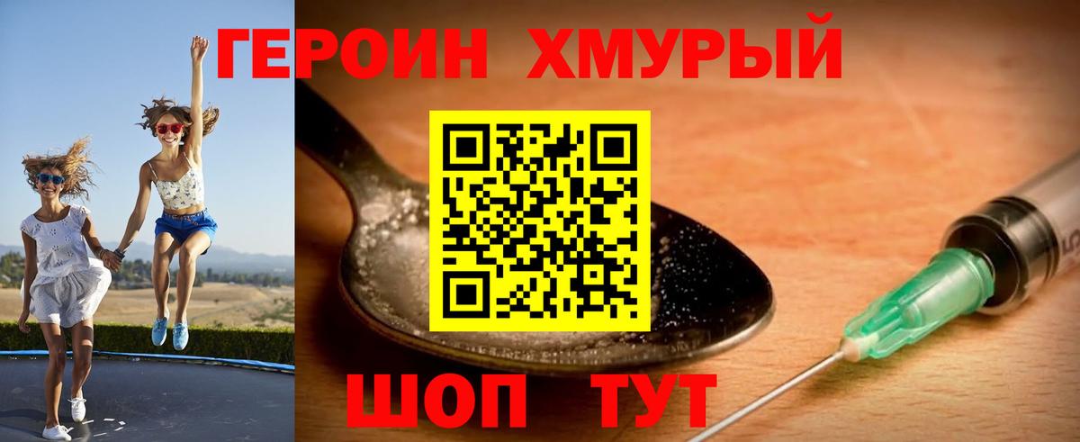 ГЕРОИН VHQ  Вход с VPN  Лобня 