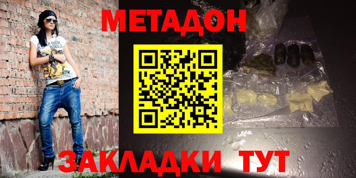 МЕТАДОН мёд Лобня