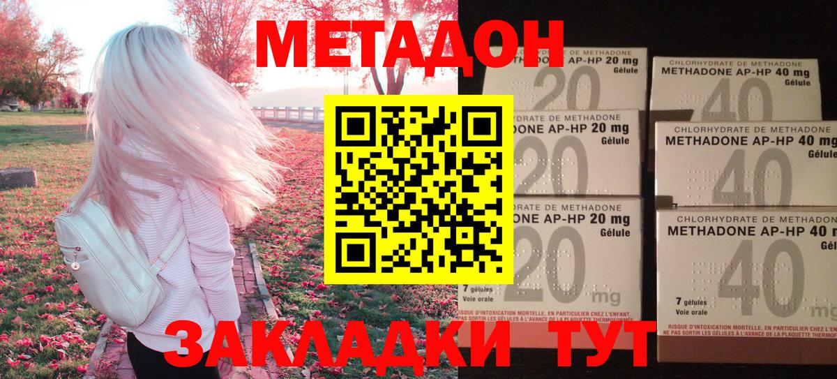 Метадон белоснежный  МЕТАДОН кристалл  Лобня  Вход с VPN 