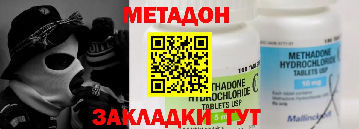 МЕТАДОН кристалл  Лобня  Метадон VHQ 